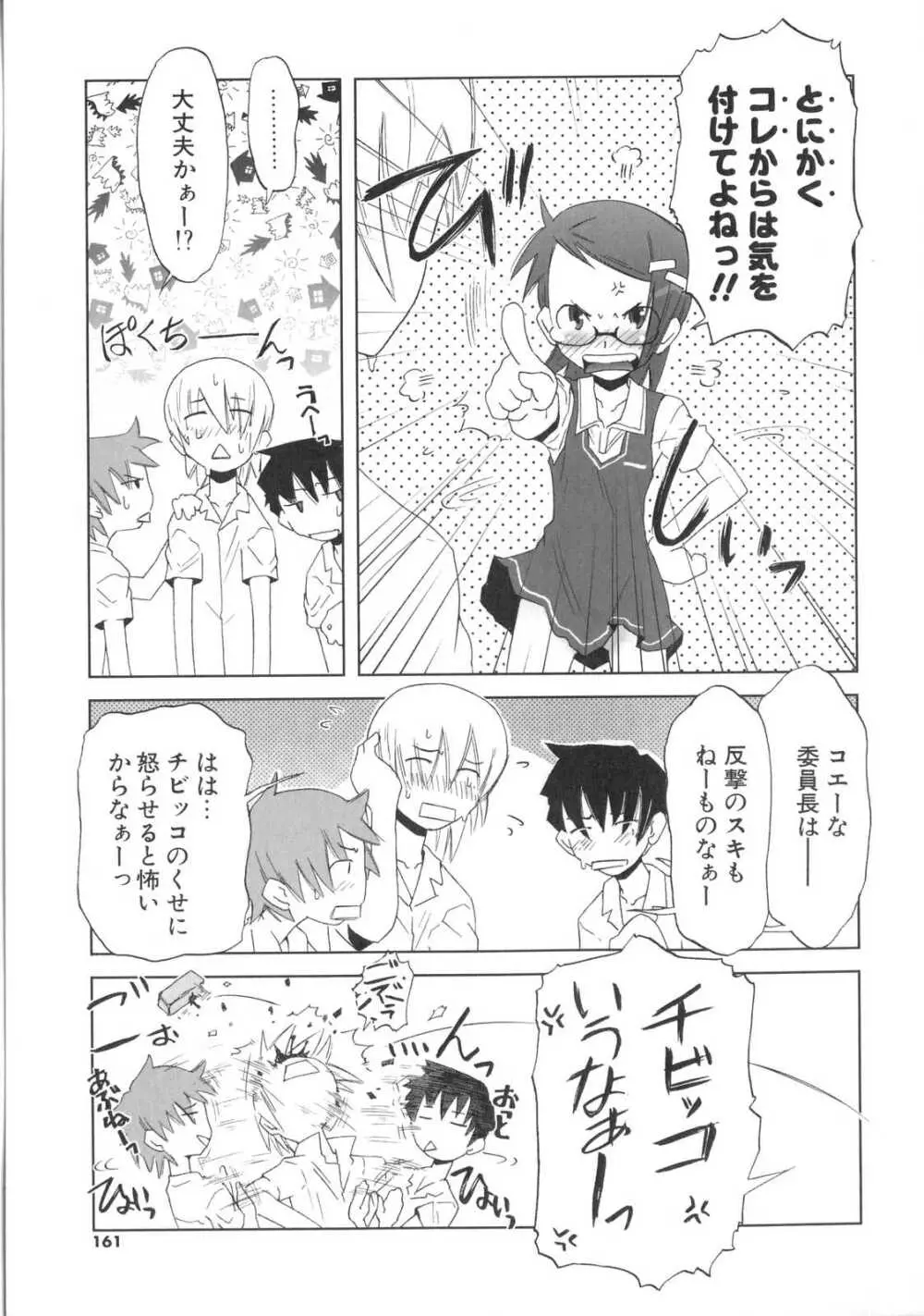 小悪魔と仔羊と子猫たち Page.162