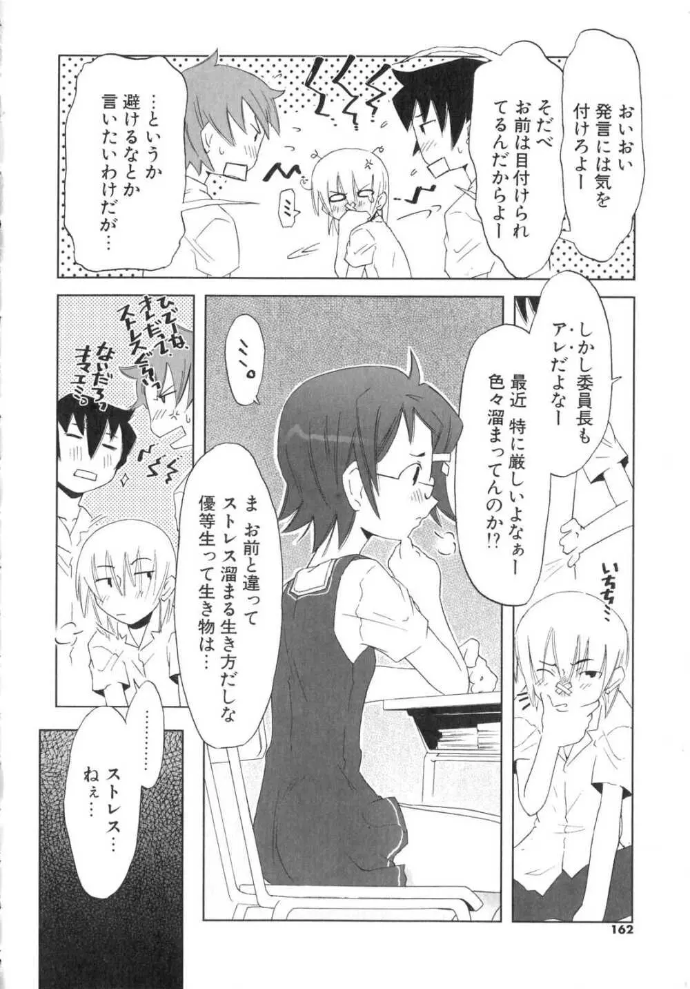 小悪魔と仔羊と子猫たち Page.163