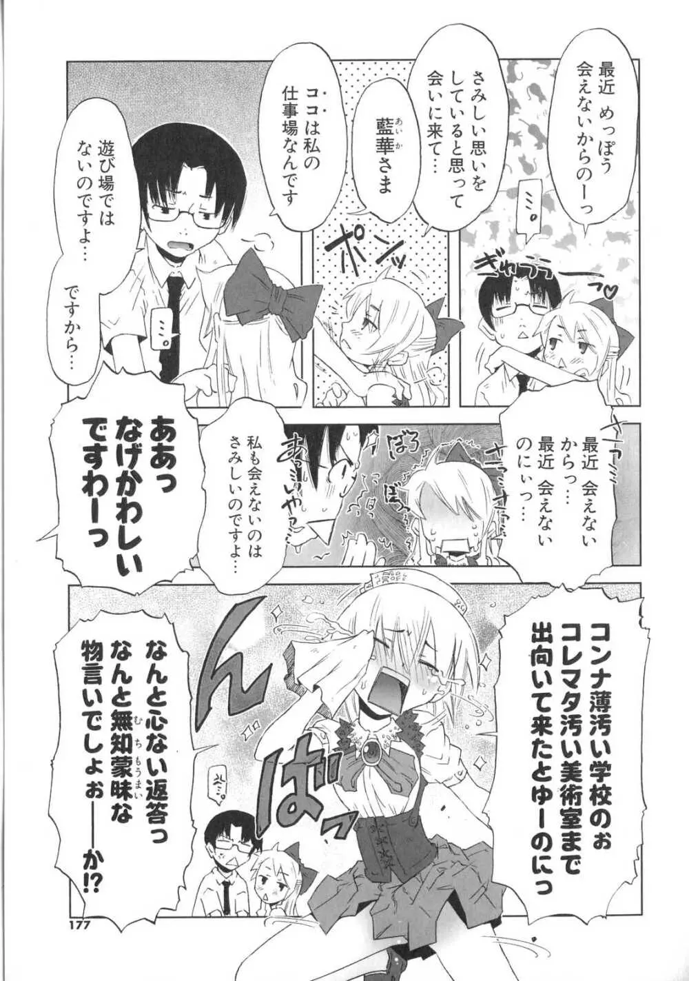 小悪魔と仔羊と子猫たち Page.178