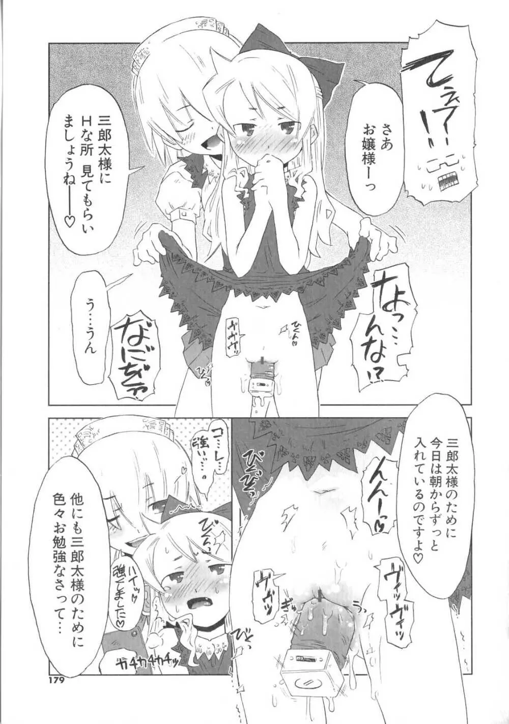 小悪魔と仔羊と子猫たち Page.180