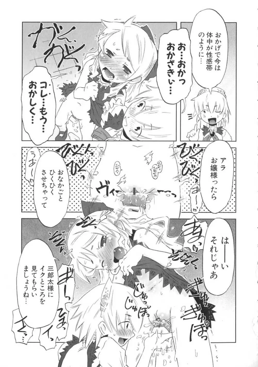 小悪魔と仔羊と子猫たち Page.182