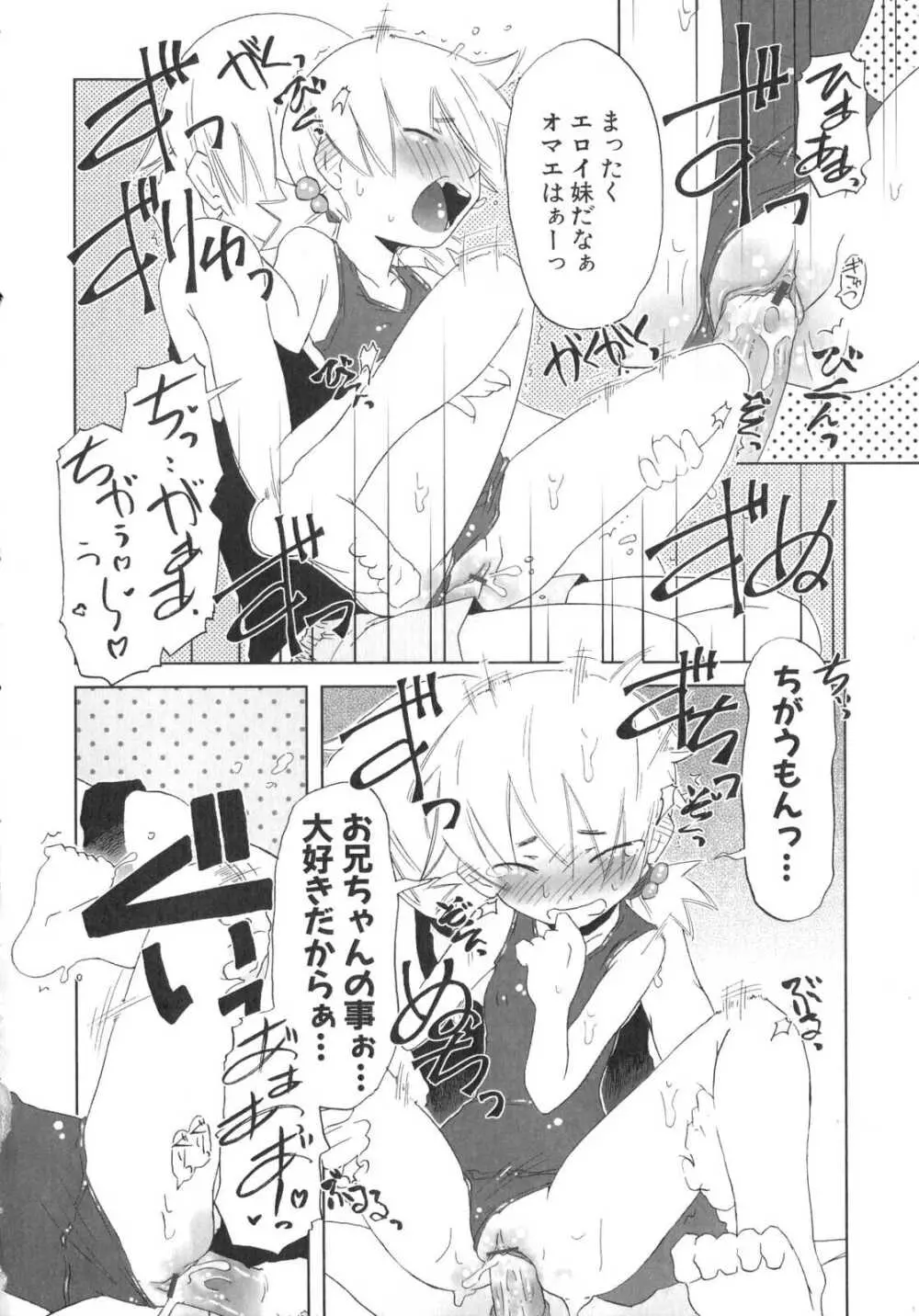 小悪魔と仔羊と子猫たち Page.199