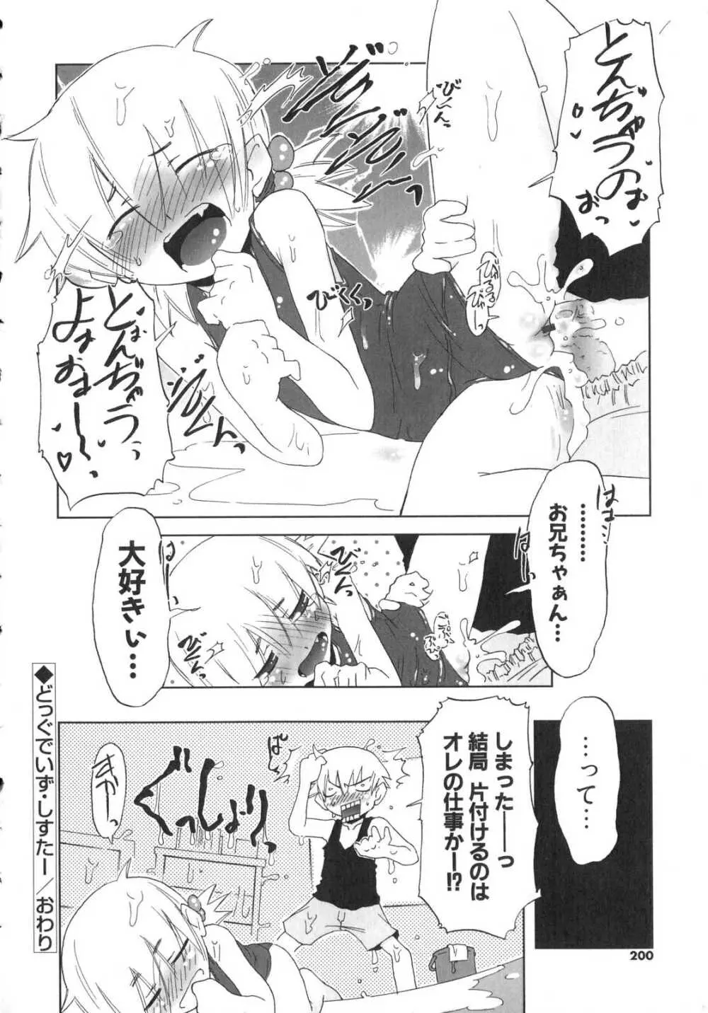 小悪魔と仔羊と子猫たち Page.201