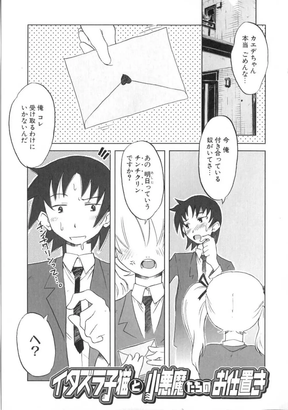 小悪魔と仔羊と子猫たち Page.28