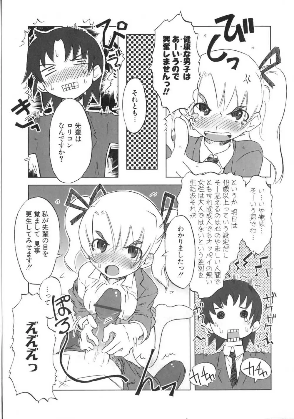 小悪魔と仔羊と子猫たち Page.30