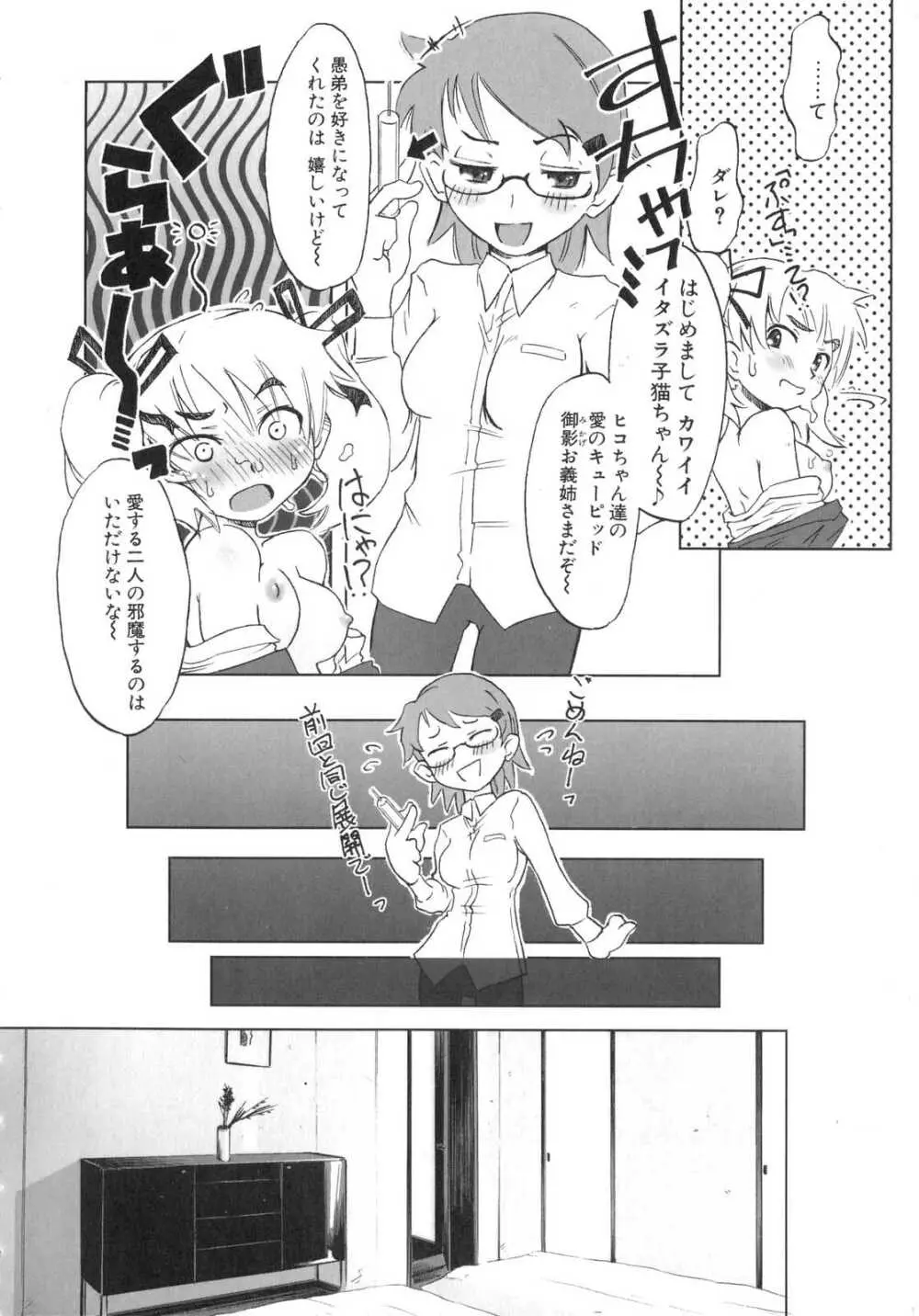 小悪魔と仔羊と子猫たち Page.33