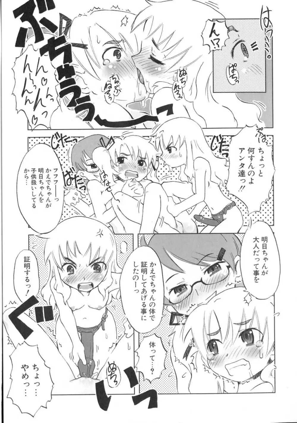 小悪魔と仔羊と子猫たち Page.34