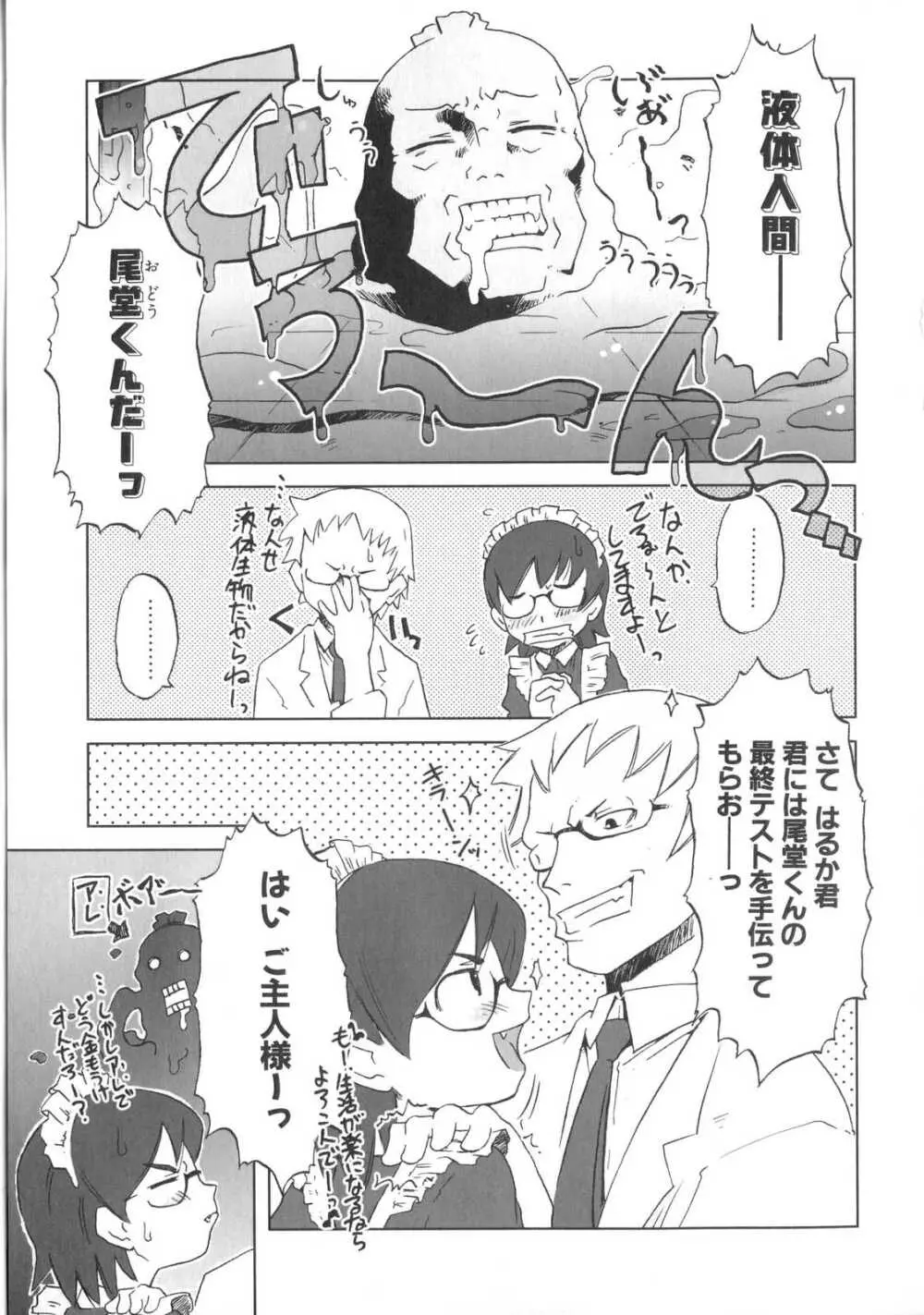 小悪魔と仔羊と子猫たち Page.46