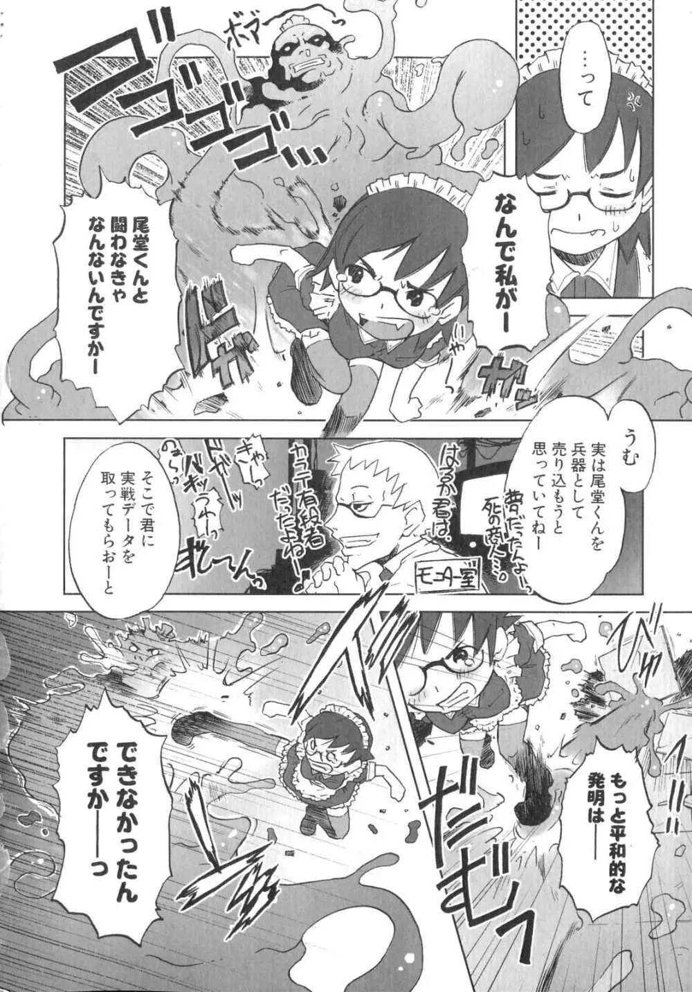 小悪魔と仔羊と子猫たち Page.47