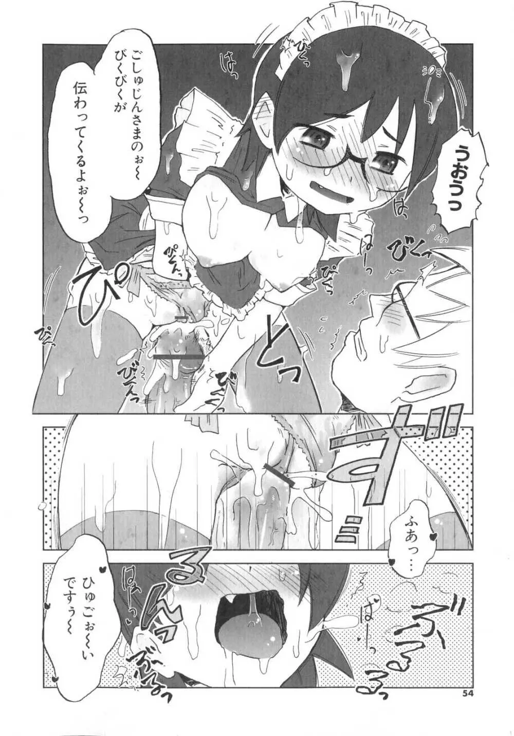 小悪魔と仔羊と子猫たち Page.55