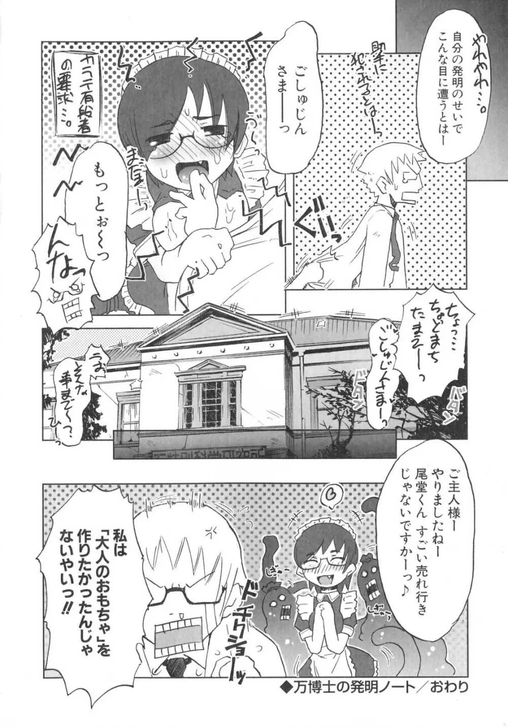 小悪魔と仔羊と子猫たち Page.59