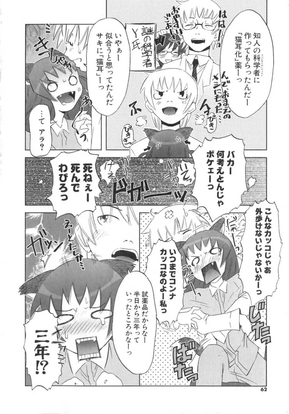 小悪魔と仔羊と子猫たち Page.63