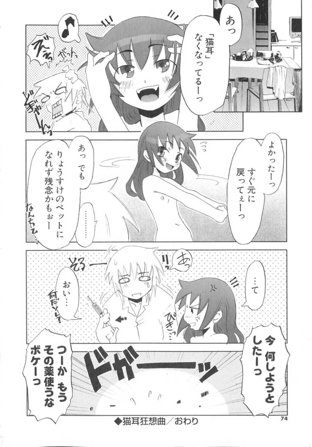 小悪魔と仔羊と子猫たち Page.75