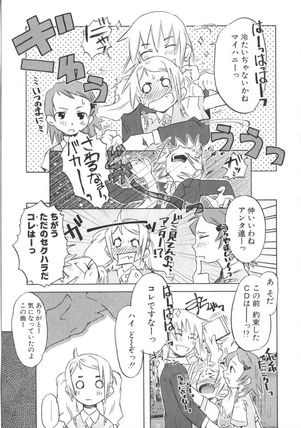 小悪魔と仔羊と子猫たち Page.80