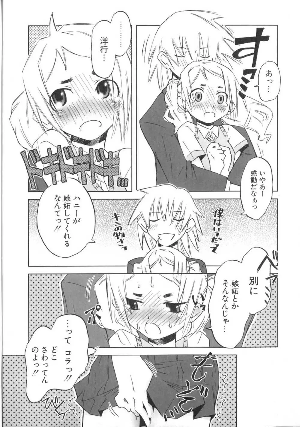 小悪魔と仔羊と子猫たち Page.82