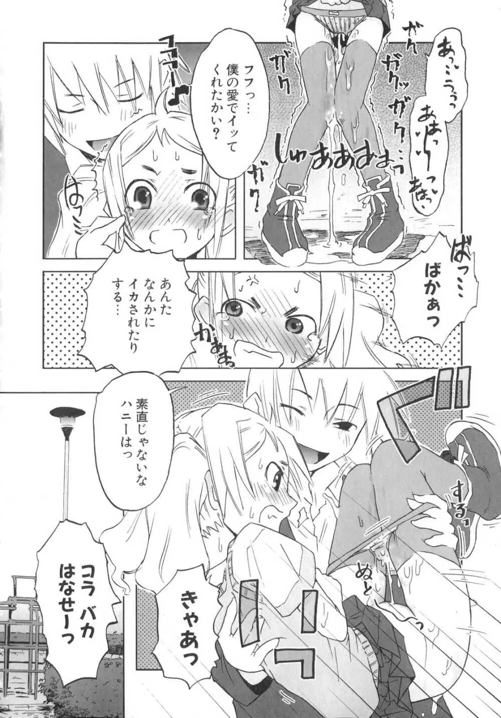 小悪魔と仔羊と子猫たち Page.85