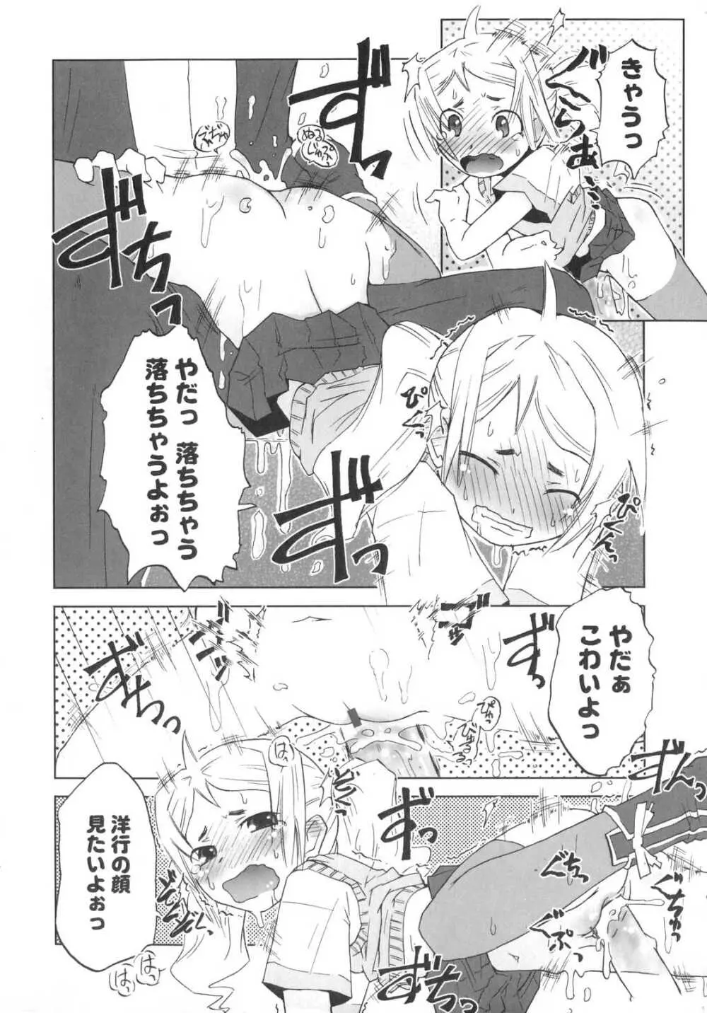 小悪魔と仔羊と子猫たち Page.89