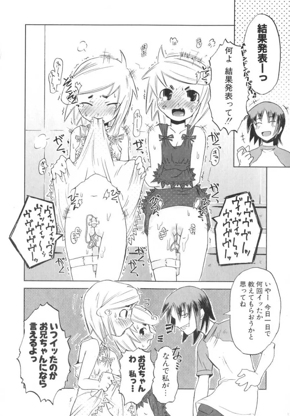 小悪魔と仔羊と子猫たち Page.99