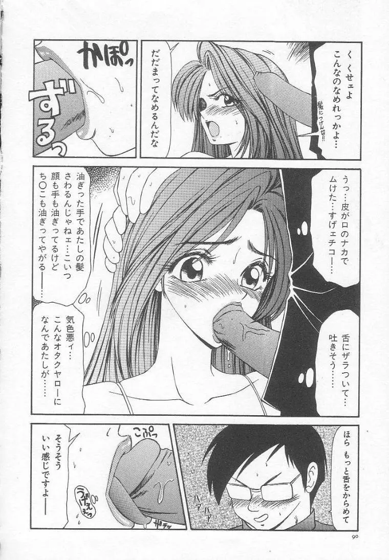 奴隷少女飼育記 Page.94