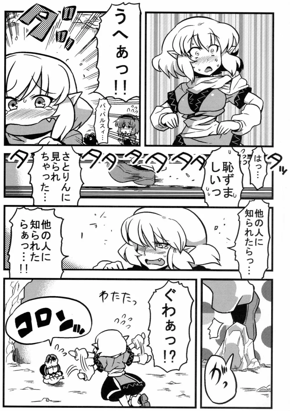 パルスィ妬妄想 Page.23