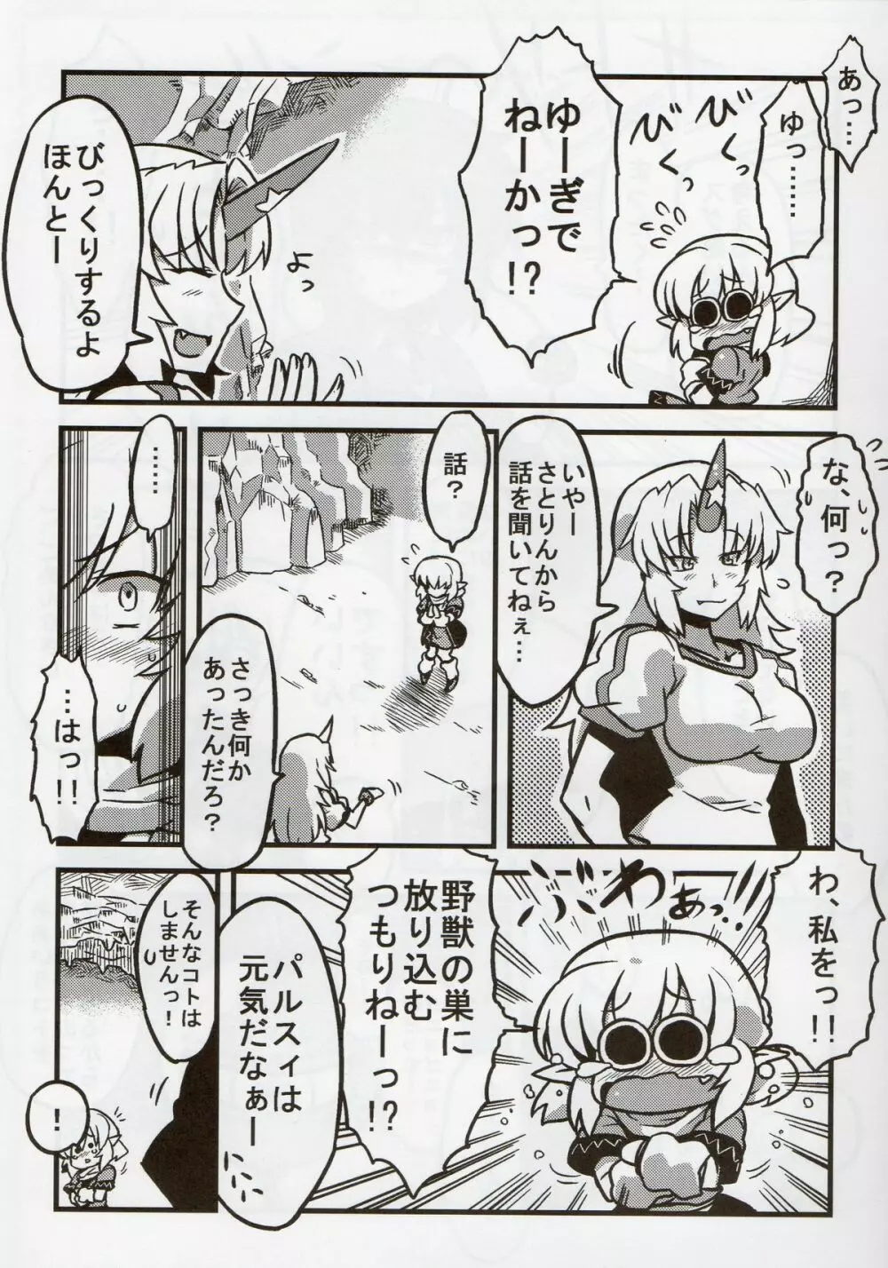 パルスィ妬妄想 Page.33