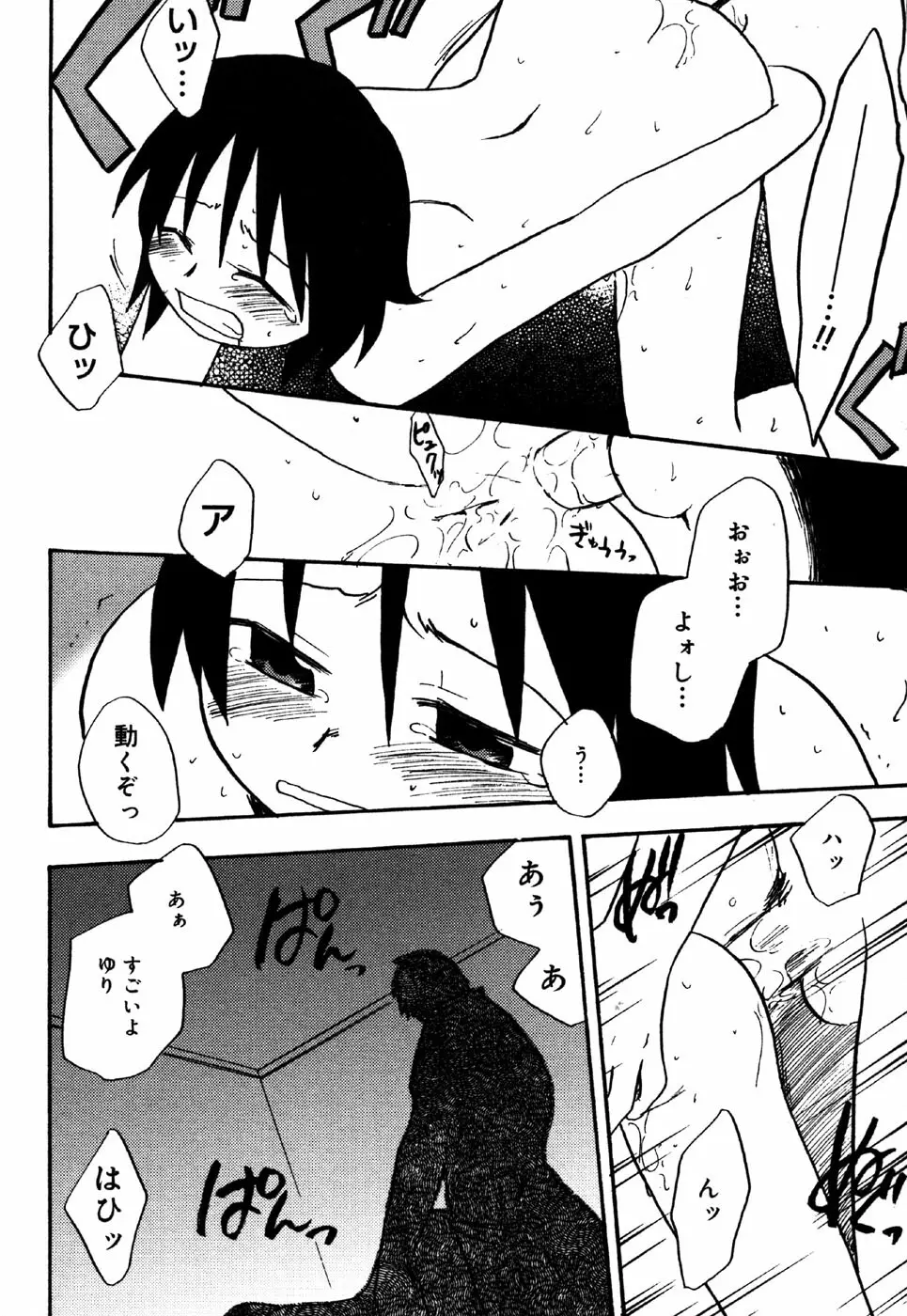 お汁娘缶 3 Page.106