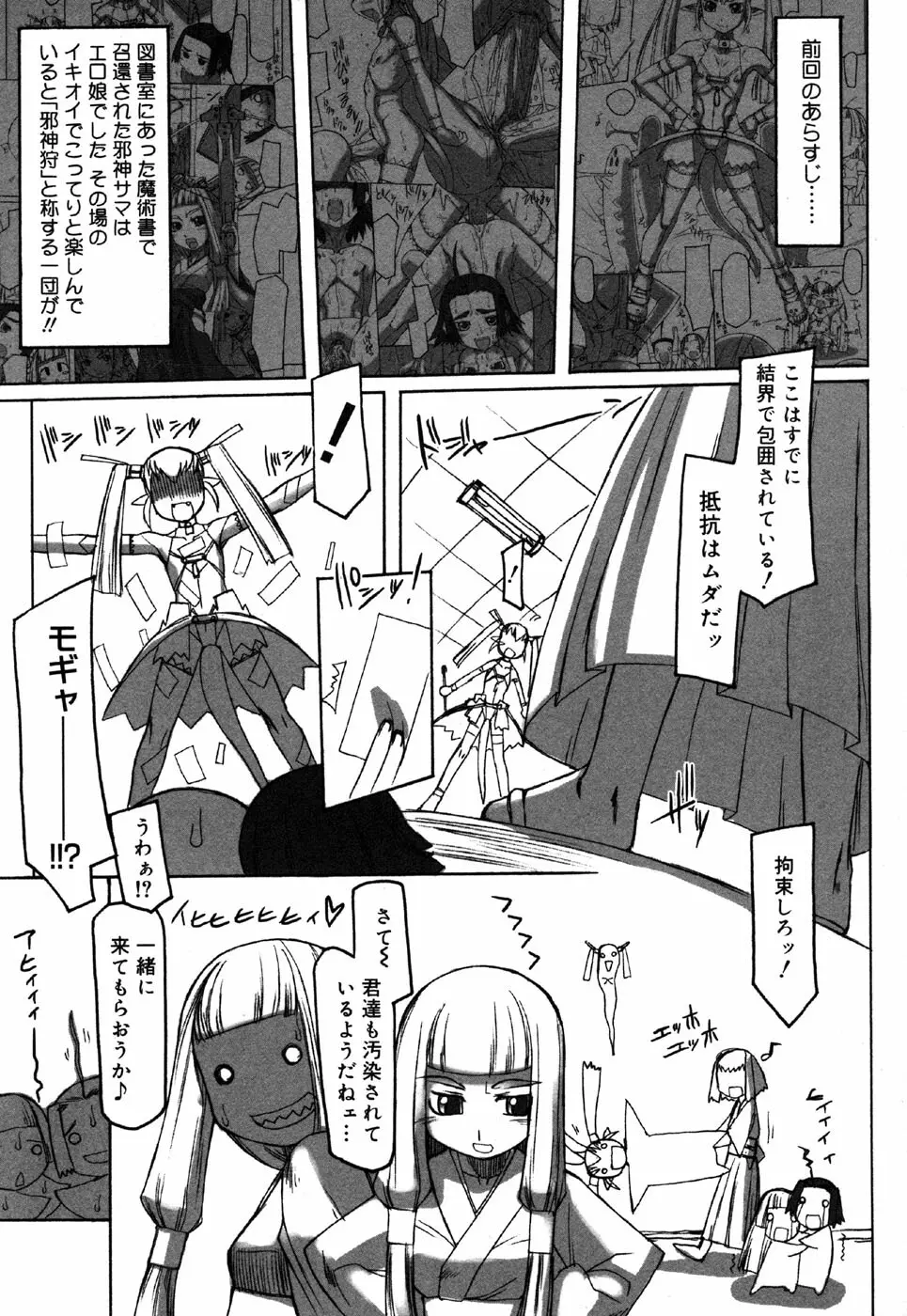 お汁娘缶 3 Page.121