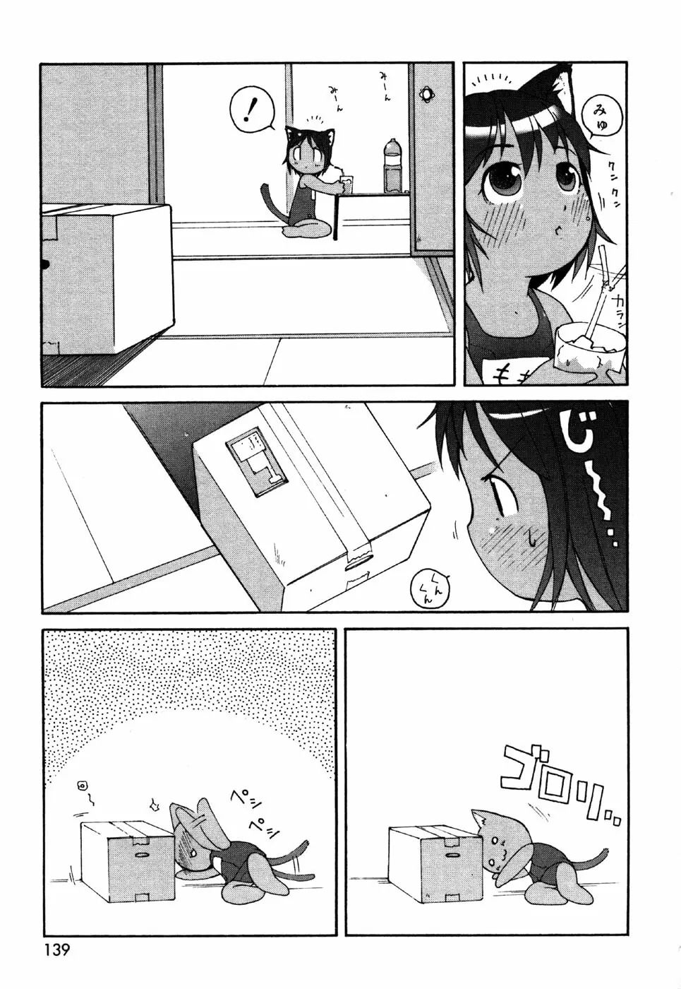 お汁娘缶 3 Page.139