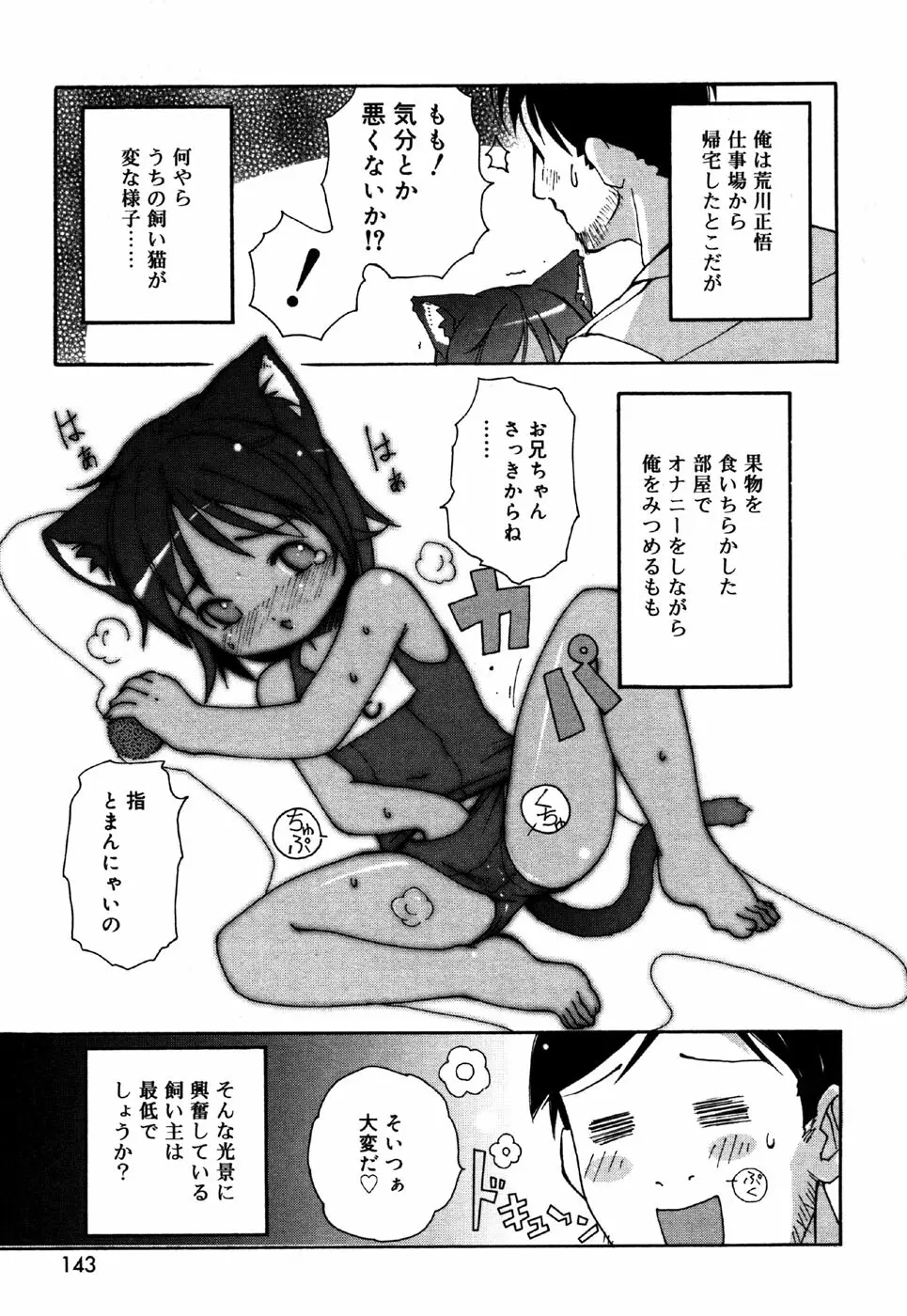 お汁娘缶 3 Page.143