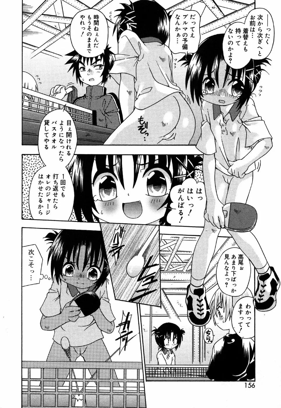 お汁娘缶 3 Page.156