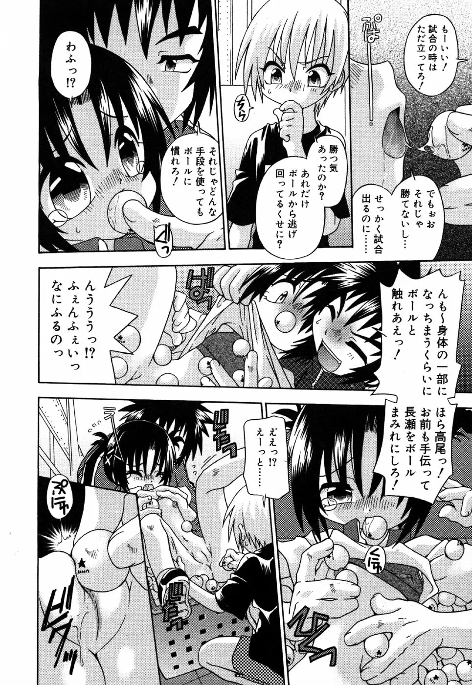 お汁娘缶 3 Page.158