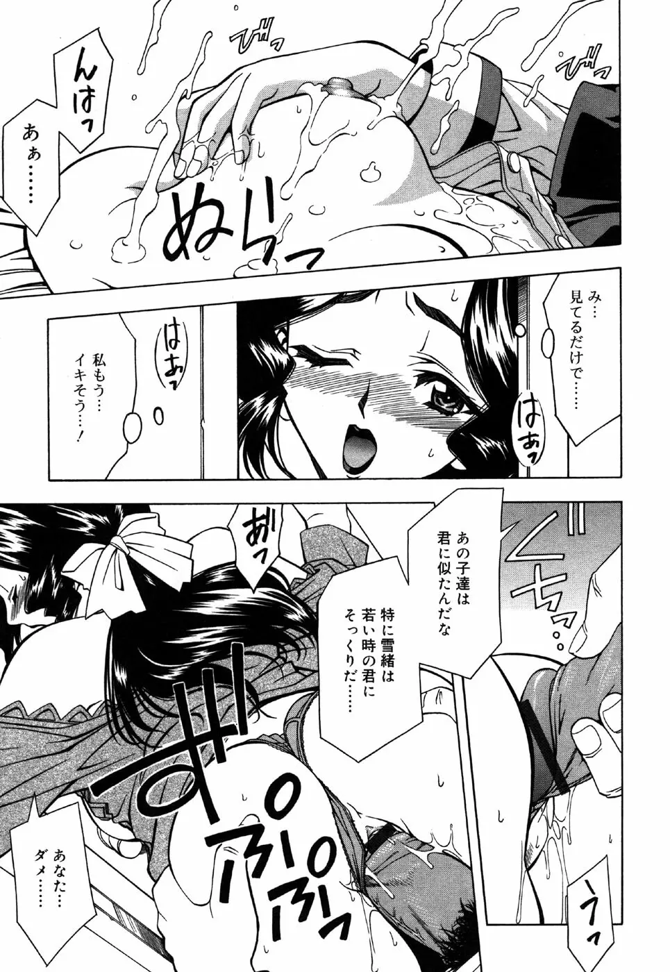 お汁娘缶 3 Page.19