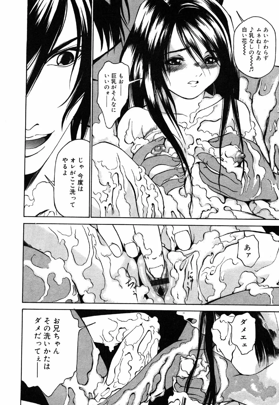 お汁娘缶 3 Page.34