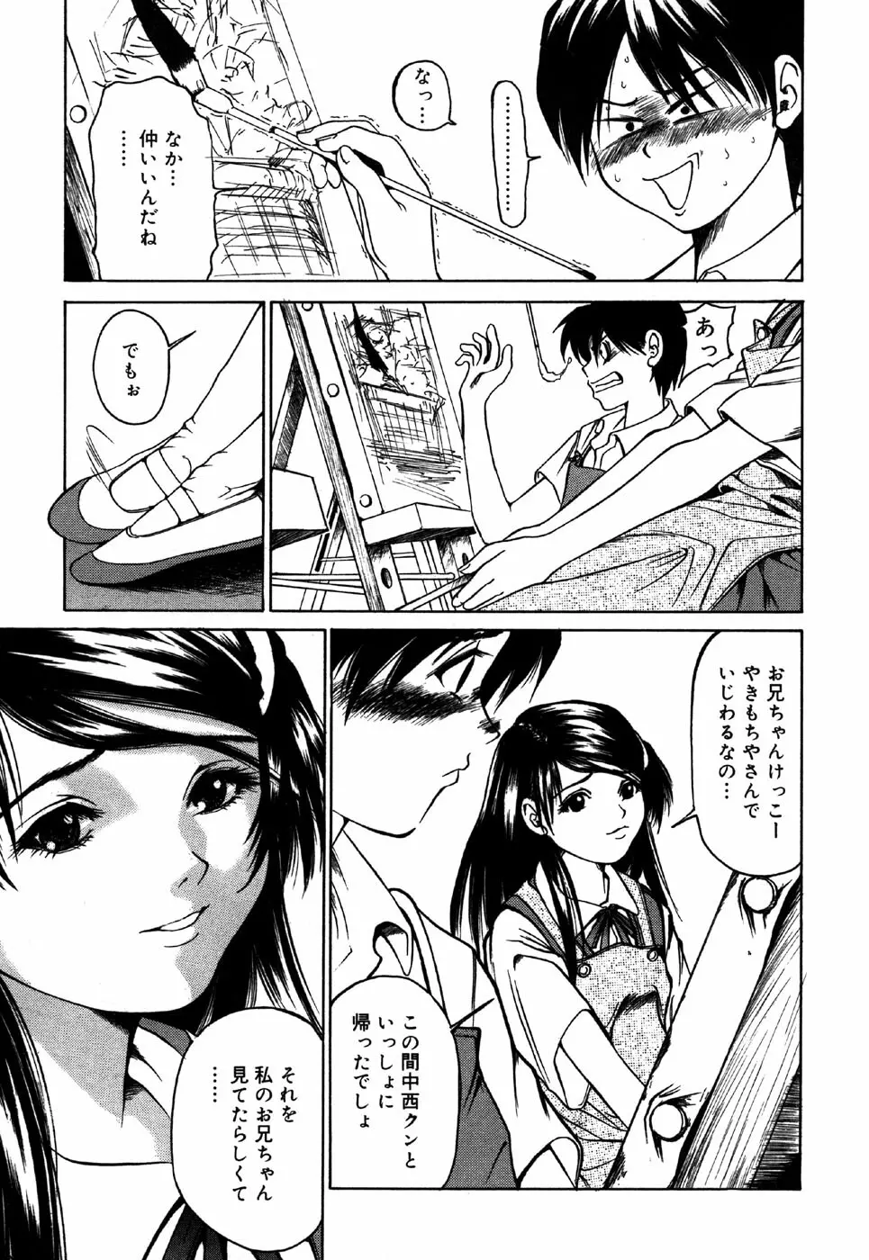 お汁娘缶 3 Page.37