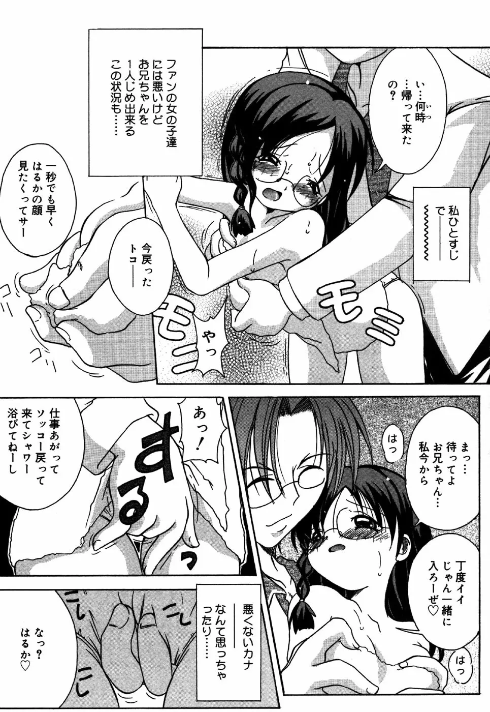 お汁娘缶 3 Page.51