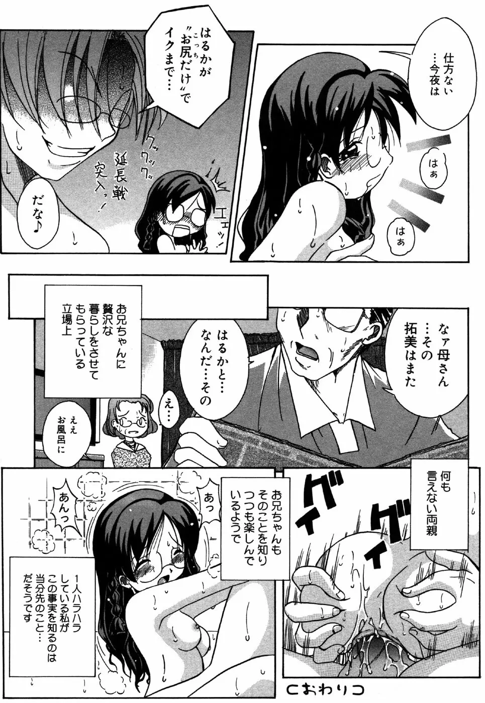 お汁娘缶 3 Page.64