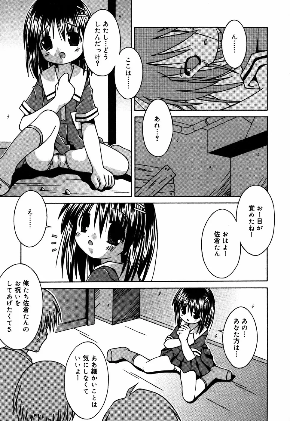 お汁娘缶 3 Page.67