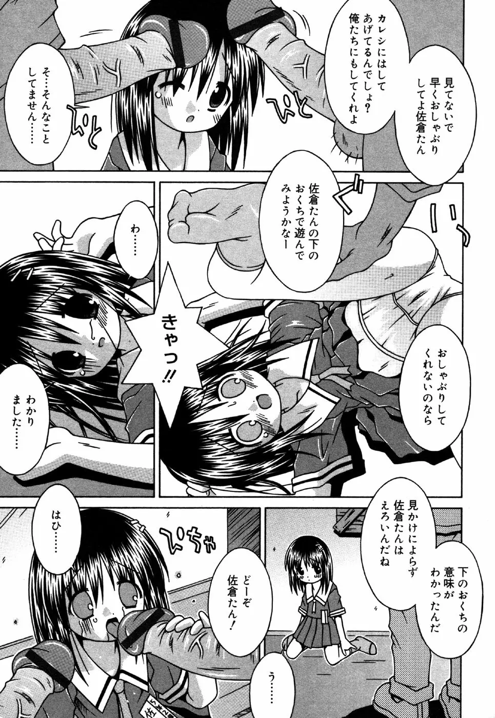 お汁娘缶 3 Page.69