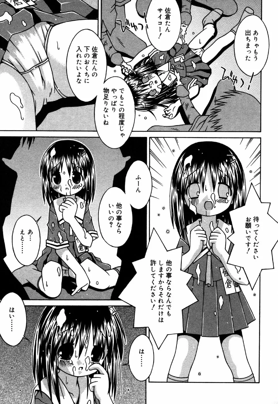 お汁娘缶 3 Page.71