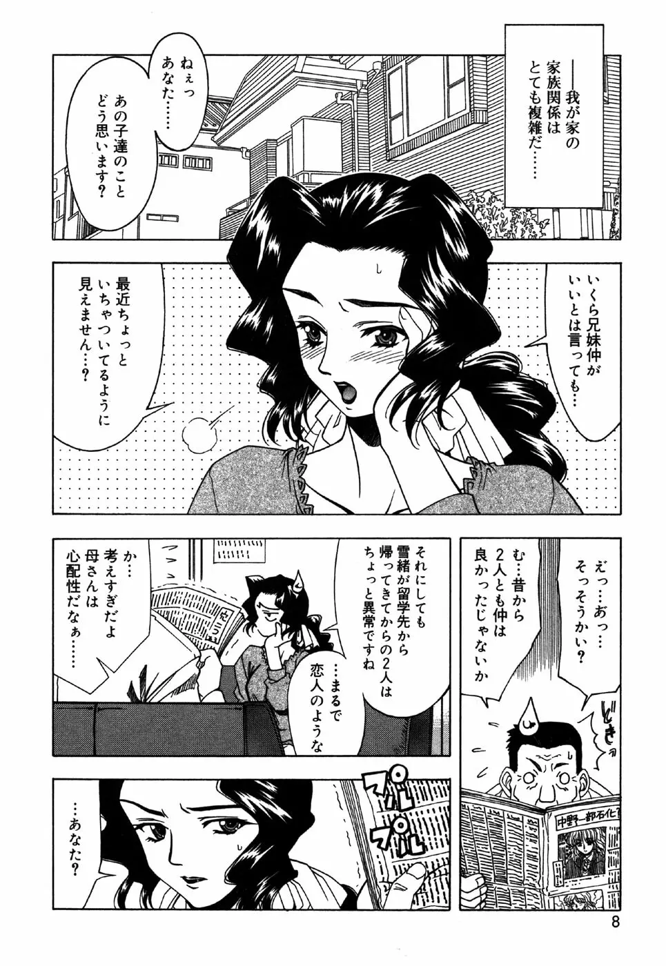 お汁娘缶 3 Page.8