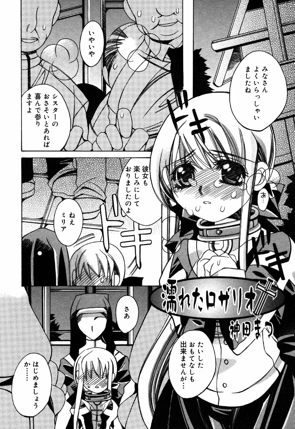 お汁娘缶 3 Page.83