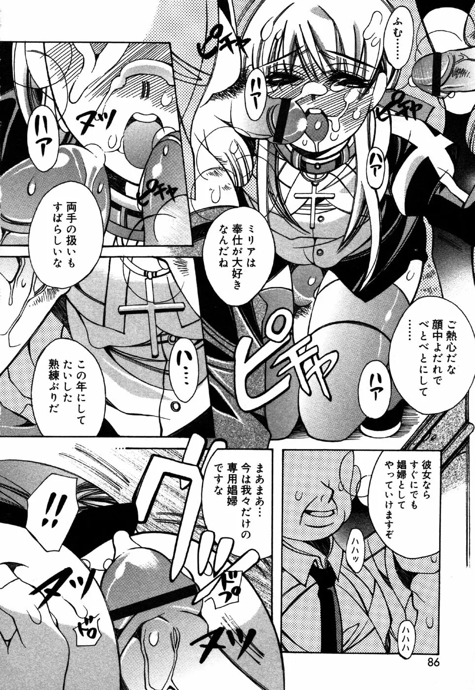 お汁娘缶 3 Page.86