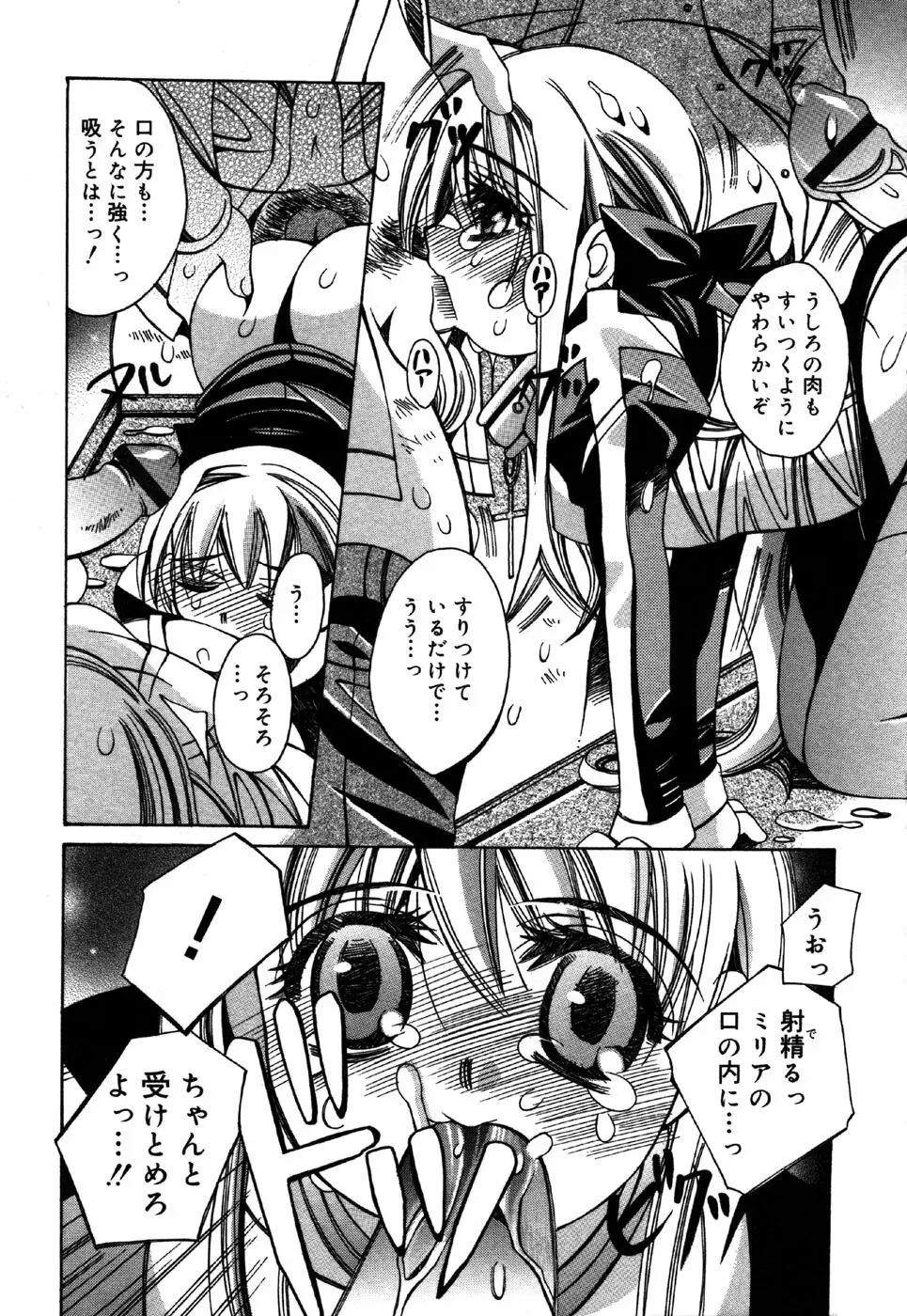 お汁娘缶 3 Page.87