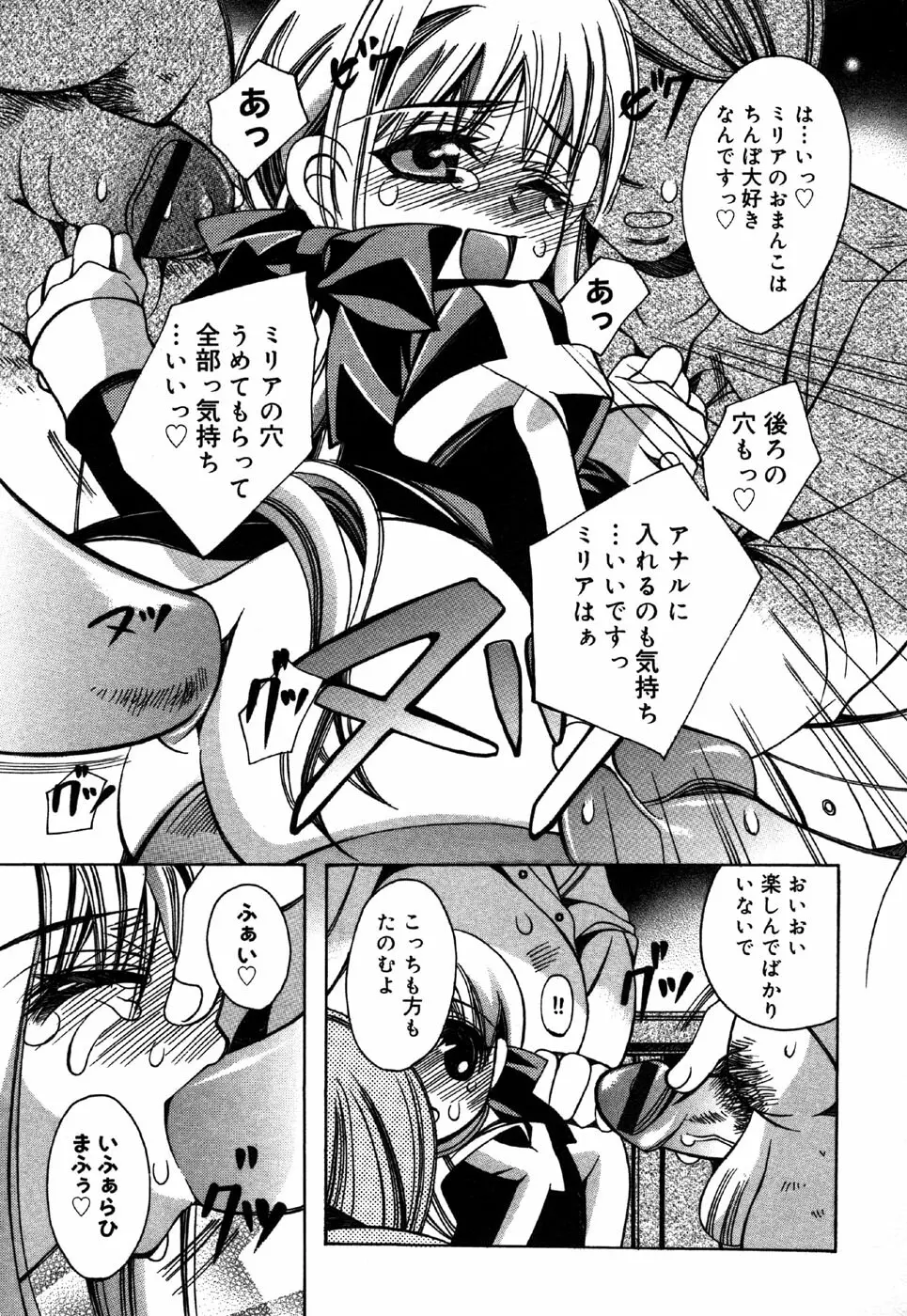 お汁娘缶 3 Page.91