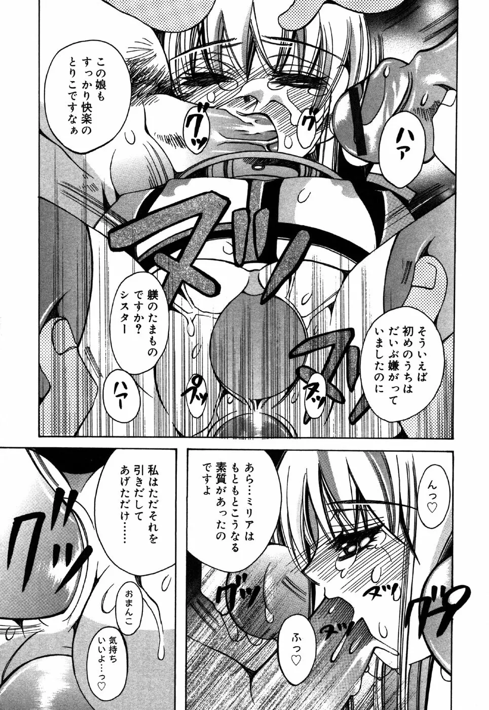 お汁娘缶 3 Page.92