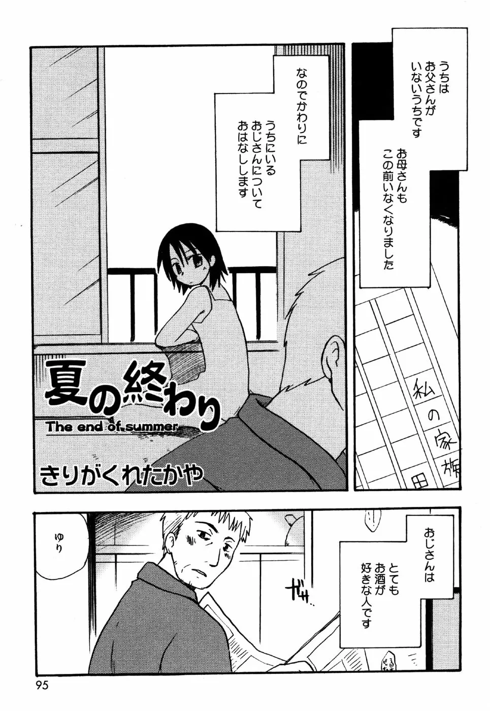 お汁娘缶 3 Page.95