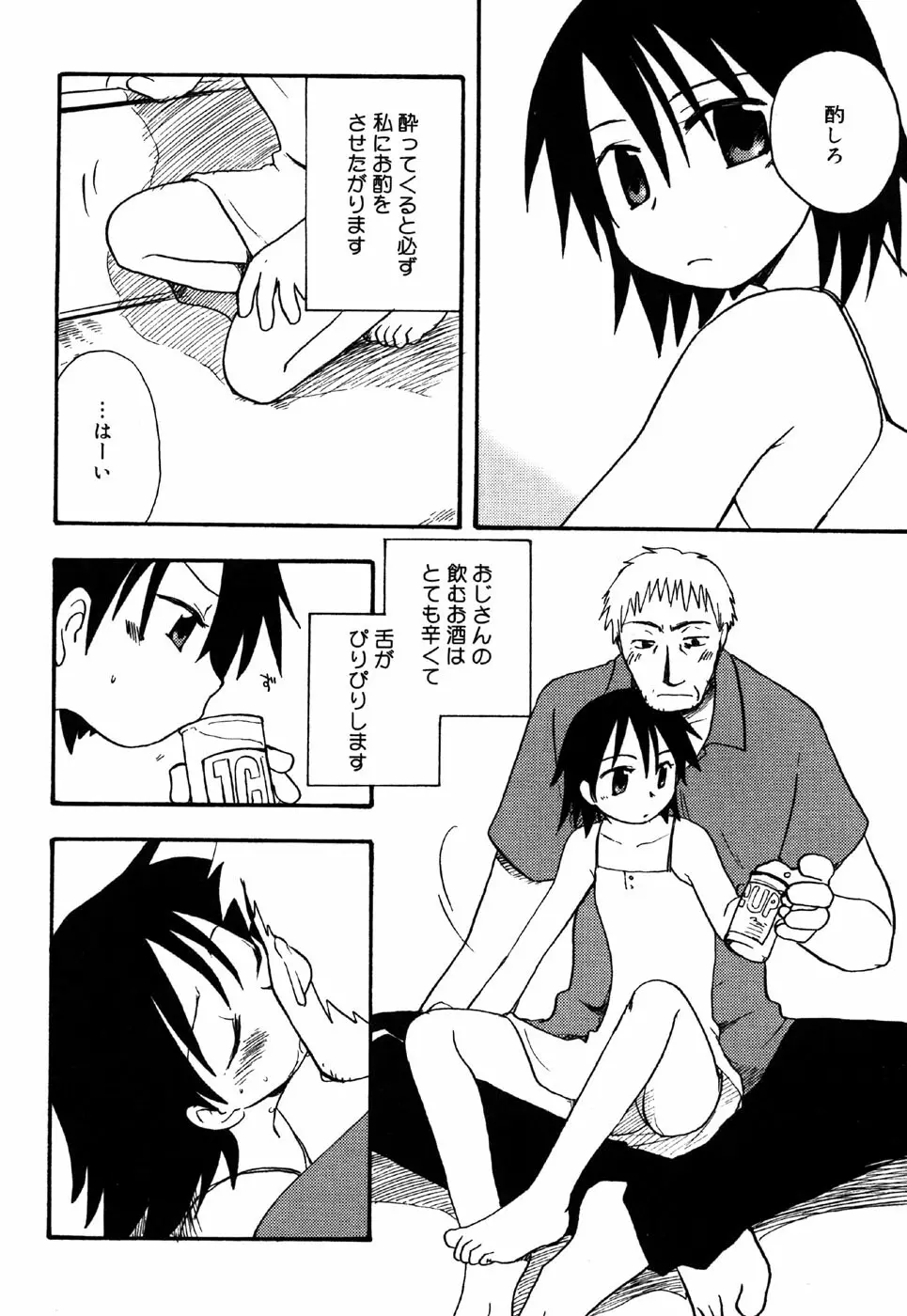 お汁娘缶 3 Page.96