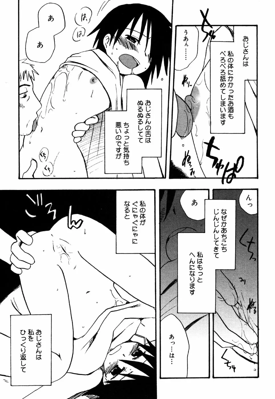 お汁娘缶 3 Page.99