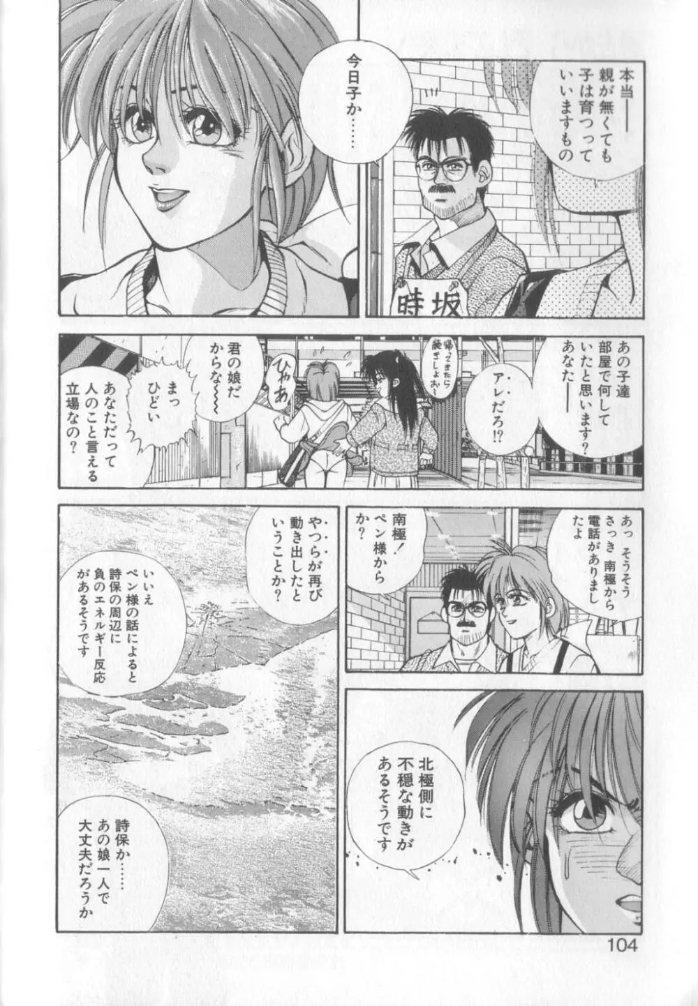 魔法の詩保ちゃん 1 Page.100