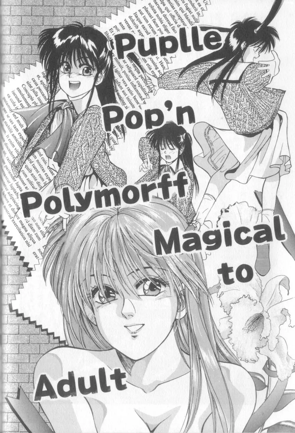 魔法の詩保ちゃん 1 Page.110